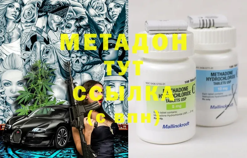 МЕТАДОН methadone  Спасск-Рязанский 